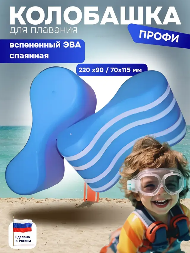 Колобашка для плавания "Супер Профи","Профи","Поплавок" — фото 3