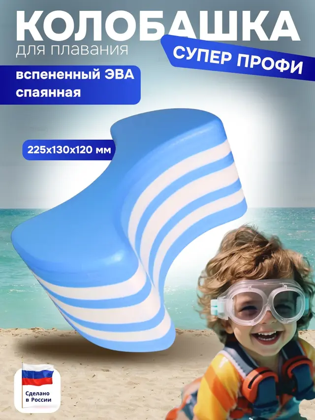 Колобашка для плавания "Супер Профи","Профи","Поплавок" — фото 4
