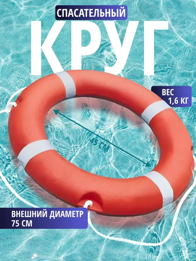 Круг спасательный профессиональный, пластиковый, 1,6 кг