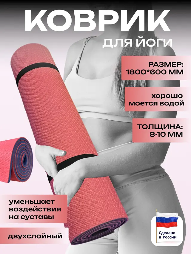 Коврик для йоги Коврик для фитнеса Коврик отдыха и туризма,двухслойный Толщина 10(8) мм — фото 2