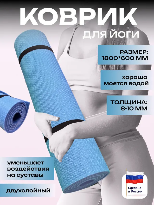 Коврик для йоги Коврик для фитнеса Коврик отдыха и туризма,двухслойный Толщина 10(8) мм — фото 3