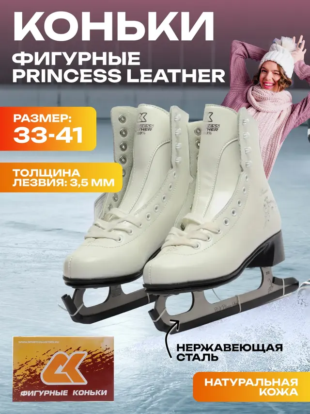 Коньки фигурные Princess, кожа