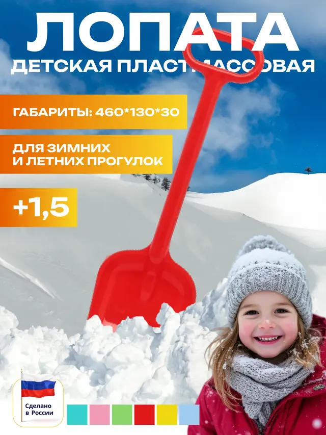 Лопатка детская для снега 46 см