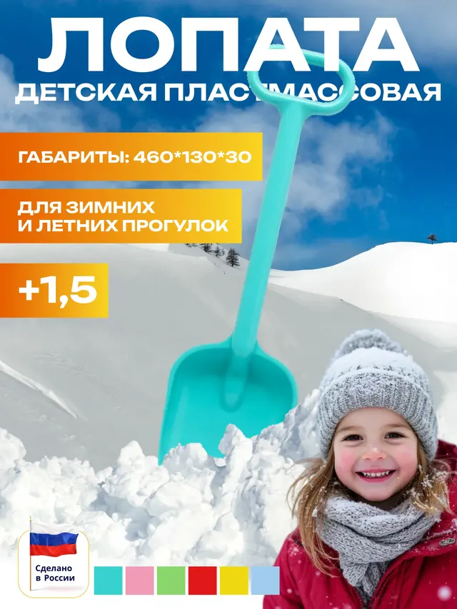 Лопатка детская для снега 46 см — фото 2