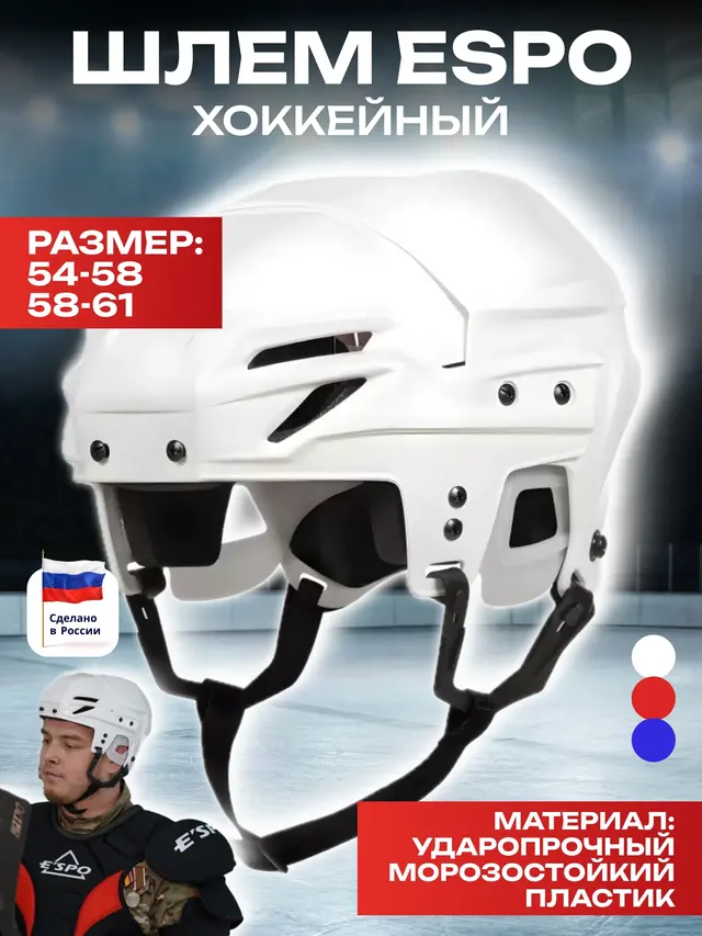 Шлем игрока хоккейный Espo — фото 2