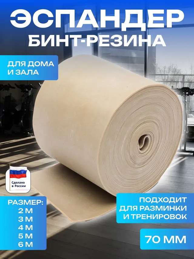 Эспандер бинт-резина, 70 мм