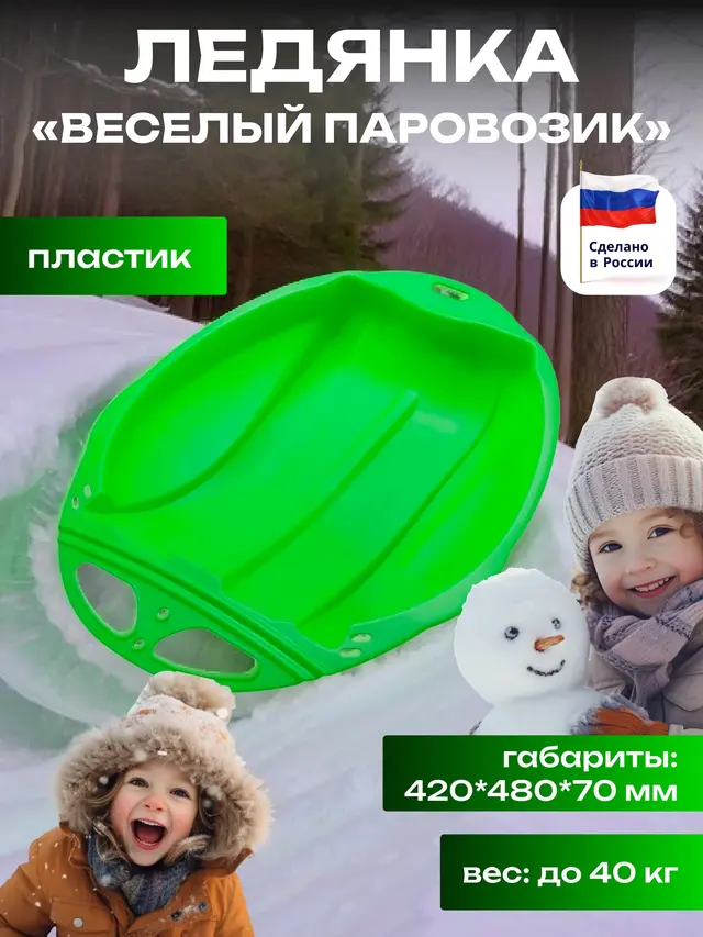 Ледянки детские с ручкой "Весёлый паровозик", 48 см