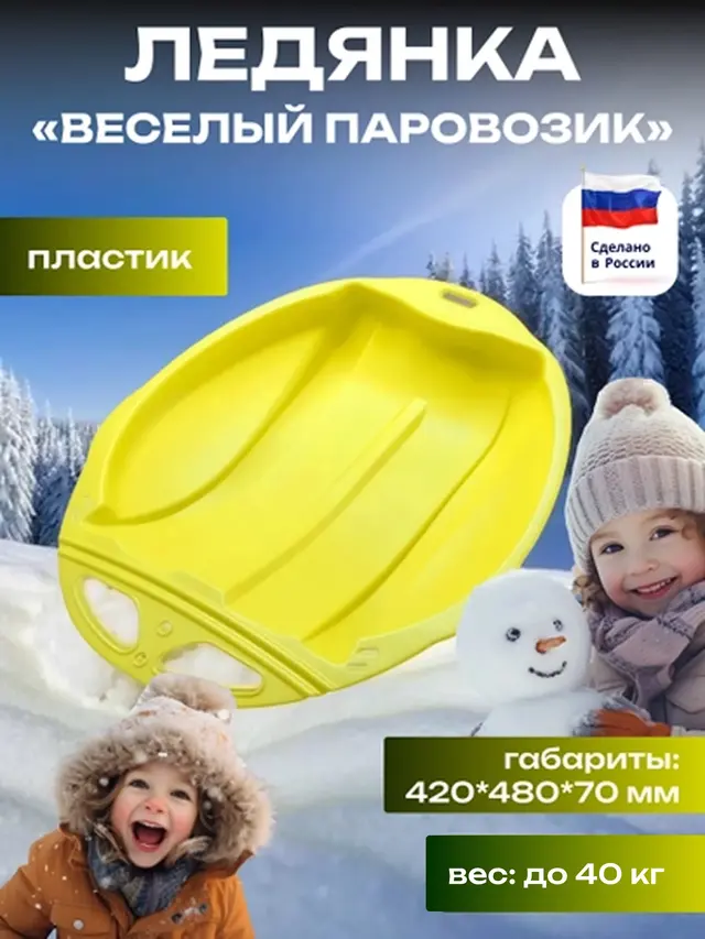 Ледянки детские с ручкой "Весёлый паровозик", 48 см — фото 2