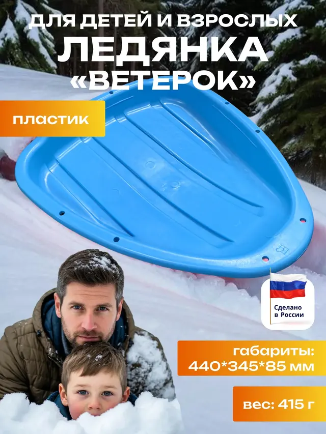 Ледянки "Ветерок" — фото 3