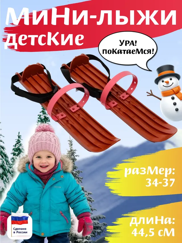 Мини-лыжи, длина 44,5 см — фото 2