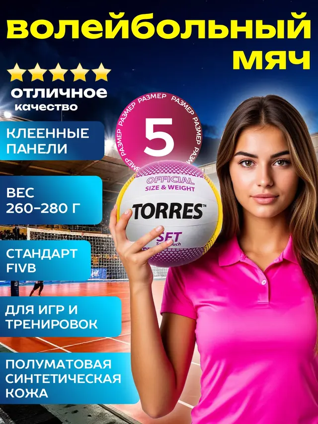 Мяч волейбольный Torres Set