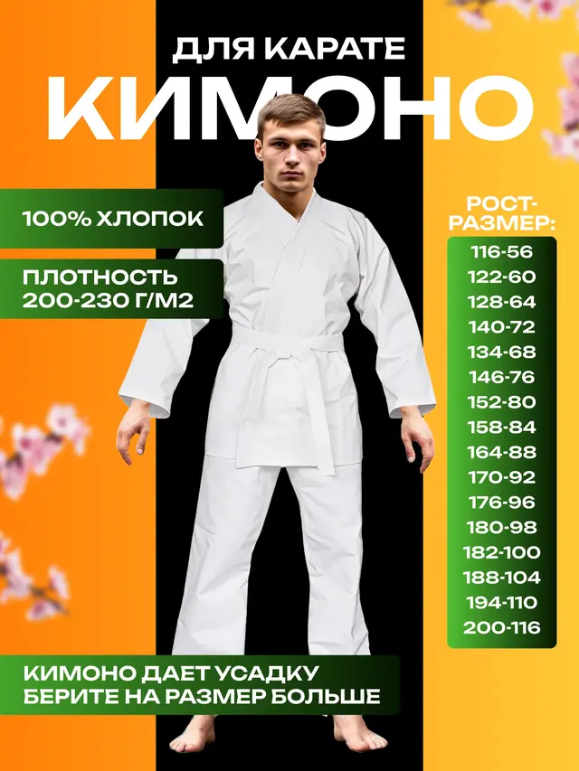 Кимоно для карате, хлопок, рост 116-200