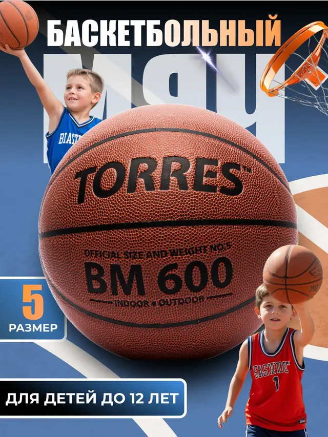 Мяч баскетбольный "TORRES BM 600", кожа — фото 2