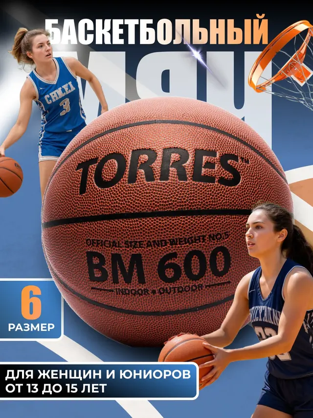 Мяч баскетбольный "TORRES BM 600", кожа — фото 3