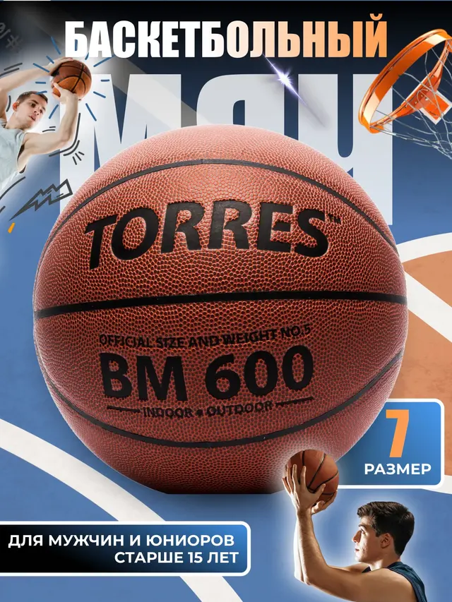 Мяч баскетбольный "TORRES BM 600", кожа — фото 4