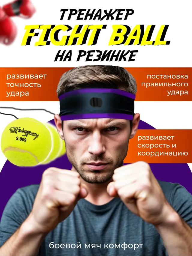 Мяч для бокса, на резинке, тренажер "FIGHT BALL", для развития точности удара, 3 уровня — фото 3