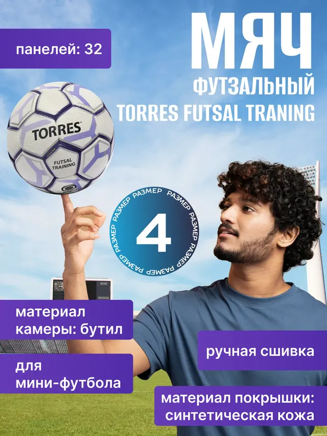 Мяч футзальный, для мини-футбола, размер 4