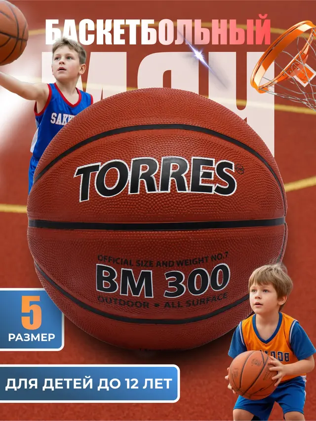 Мяч баскетбольный "TORRES BM 300", резина — фото 3