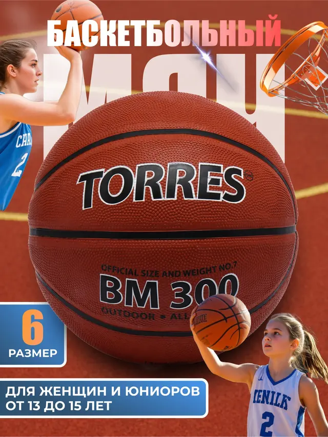Мяч баскетбольный "TORRES BM 300", резина — фото 4