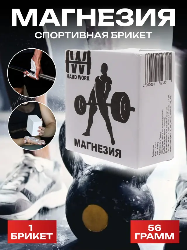 Магнезия спортивная брикет 56 г
