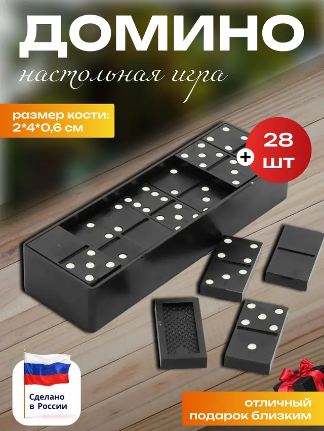 Домино