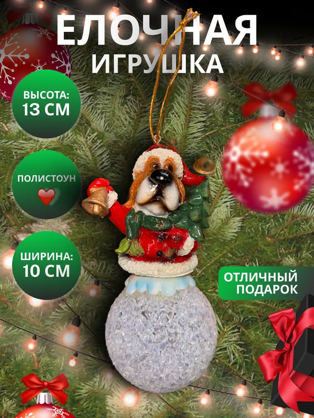Игрушка елочная "Новогодняя собака", полистоун