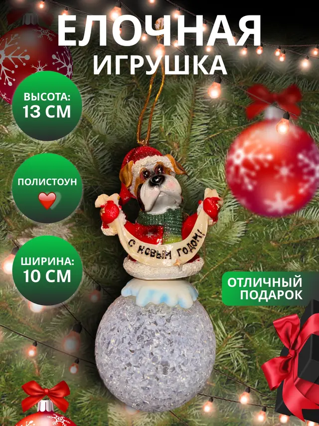 Игрушка елочная "Новогодняя собака", полистоун — фото 3