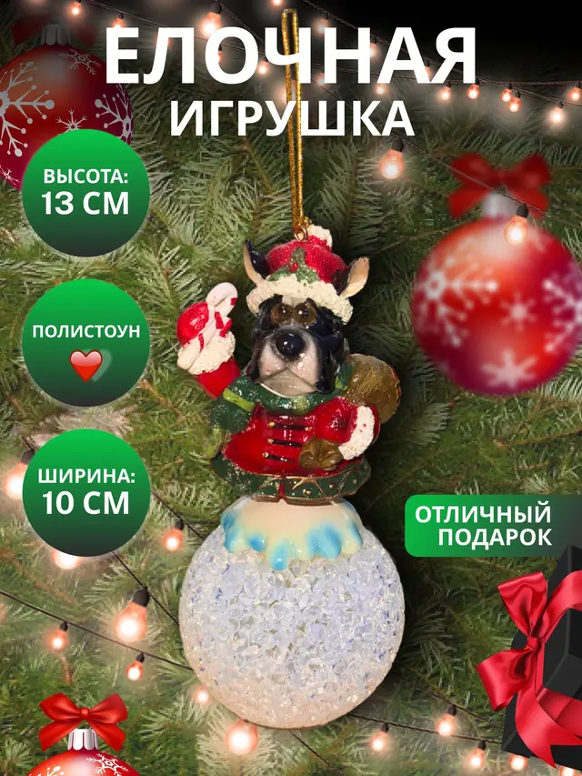 Игрушка елочная "Новогодняя собака", полистоун — фото 4