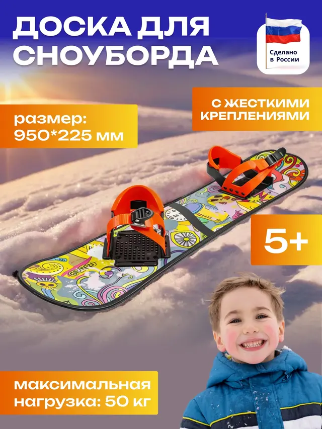 Сноуборд детский, с жёсткими креплениями