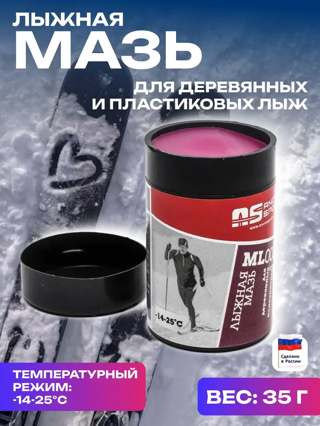 Мазь лыжная, разные температурные режимы