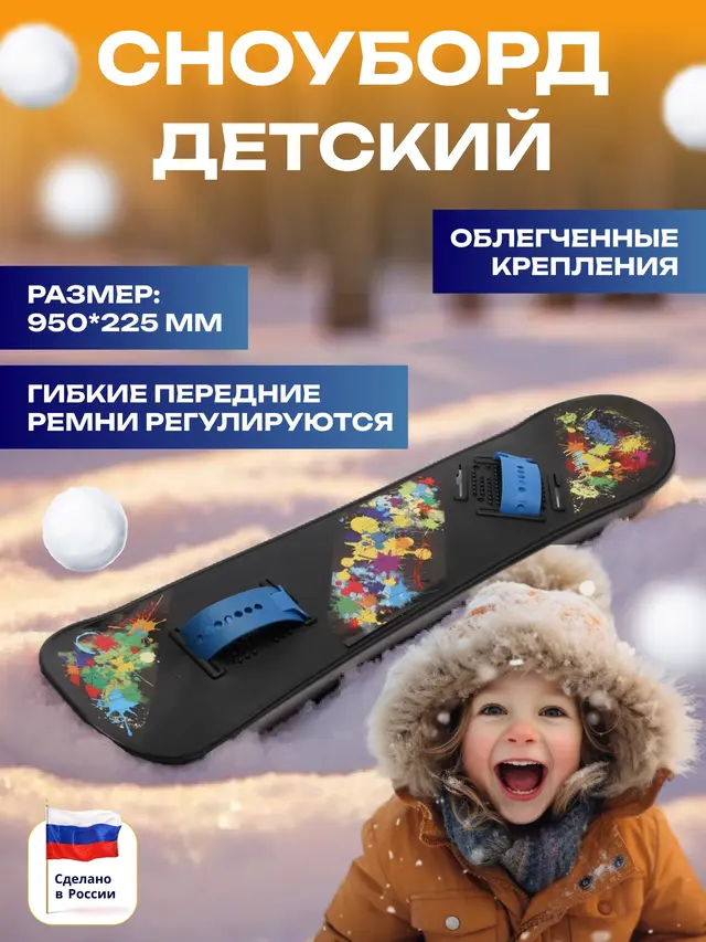 Сноуборд детский, с облегчёнными креплениями