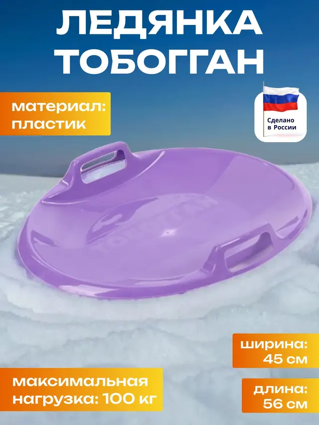 Ледянки детские ТОБОГГАН