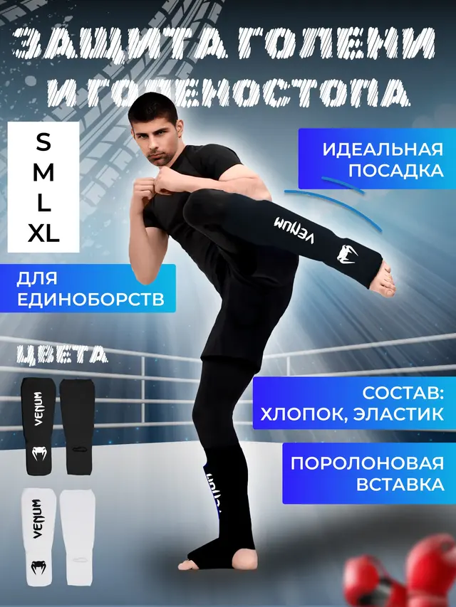 Защита голень + стопа