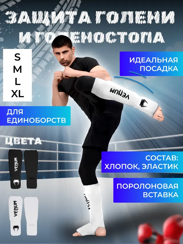 Защита голень + стопа — фото 2