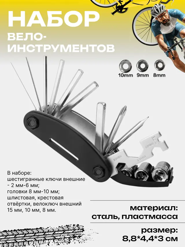 Набор велоинструментов карманный