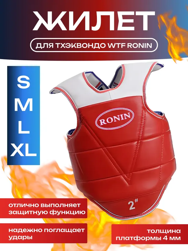 Жилет для Тхэквондо WTF двусторонний
