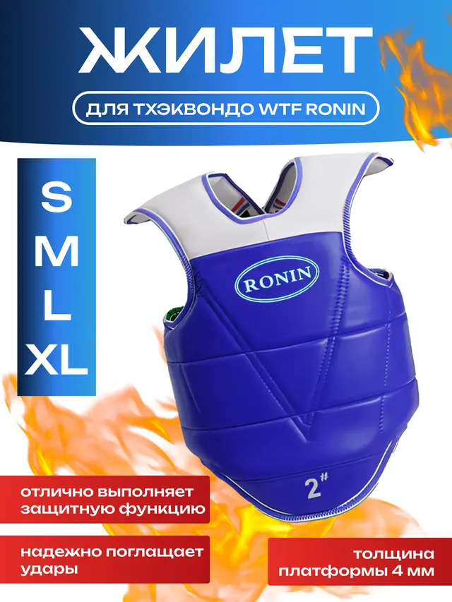 Жилет для Тхэквондо WTF двусторонний — фото 2