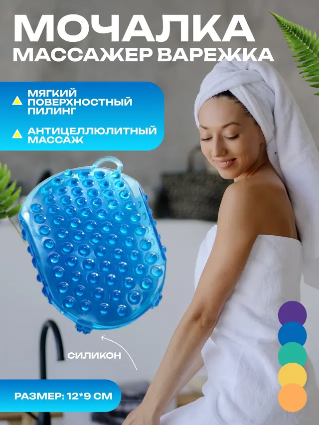 Мочалка антицелюлитная, Массажер антицеллюлитный "Чудо-варежка" 12х9 см