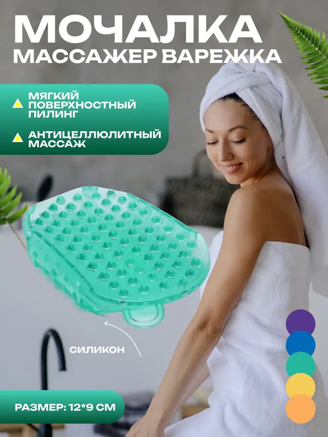 Мочалка антицелюлитная, Массажер антицеллюлитный "Чудо-варежка" 12х9 см — фото 2
