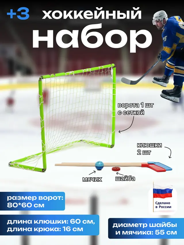 Хоккейный набор детский: клюшки 2 шт, ворота, шайба и мяч