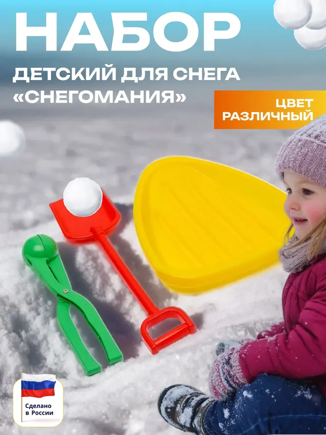 Набор ледянки + снежколеп + лопатка