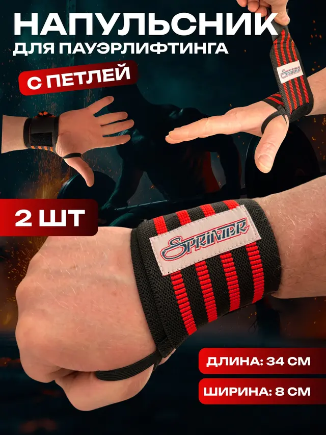 Напульсник для пауэрлифтинга с петлёй, 2 шт