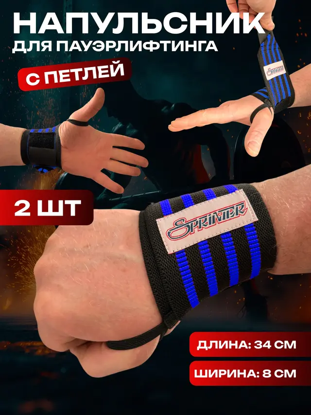 Напульсник эластичный для тяжелой атлетики, 2 шт