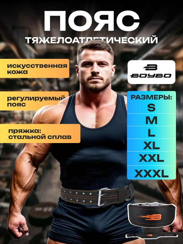 Пояс для тяжелой атлетики (кожа) BoyBo "Fire", широкий 15 см