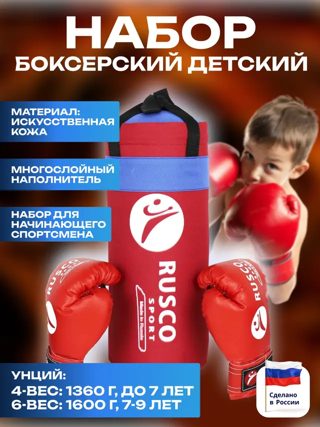 Набор боксерский детский: груша + перчатки, красный