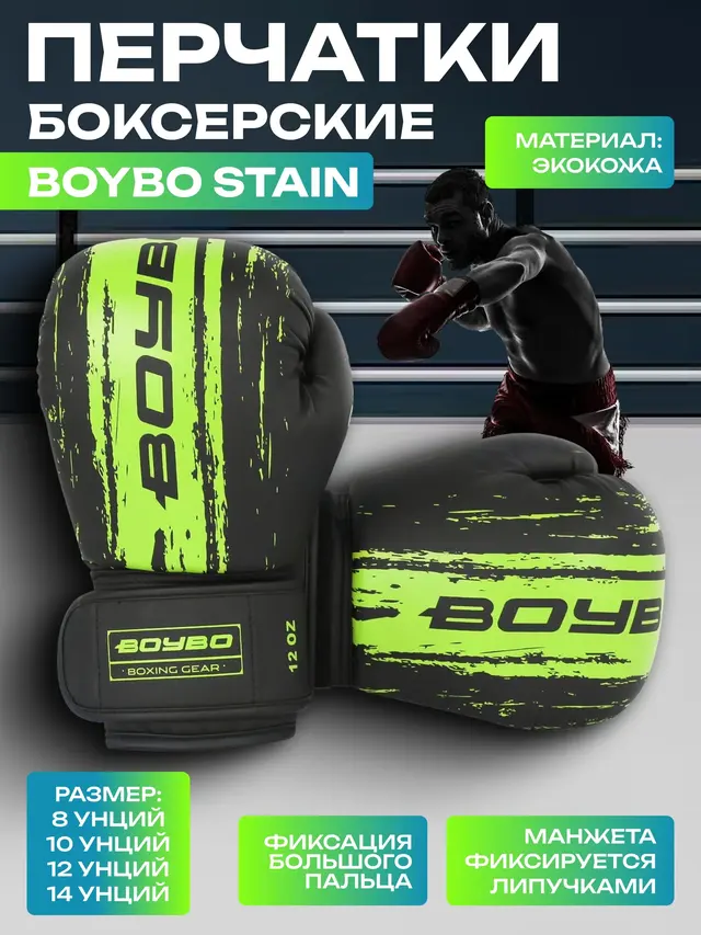 Перчатки боксерские BoyBo Stain, бирюзовый