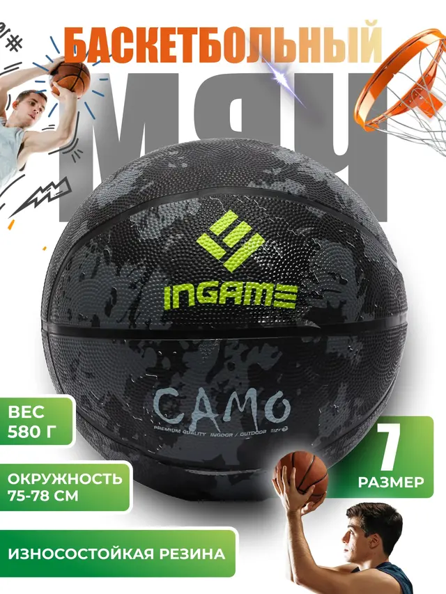Мяч баскетбольный Ingame Camo №7, серый