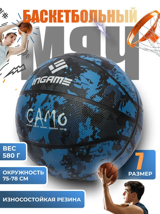 Мяч баскетбольный Ingame Camo №7, синий