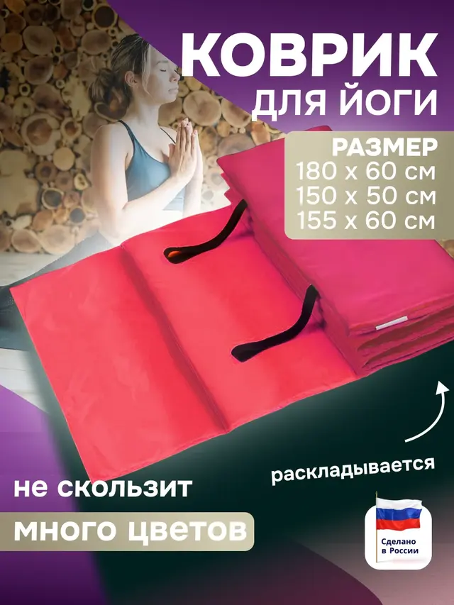 Коврик для йоги, фитнеса, отдыха и туризма, двухслойный, складной — фото 2