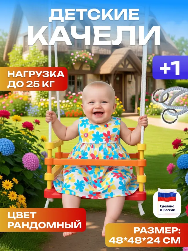 Качели детские пластмассовые